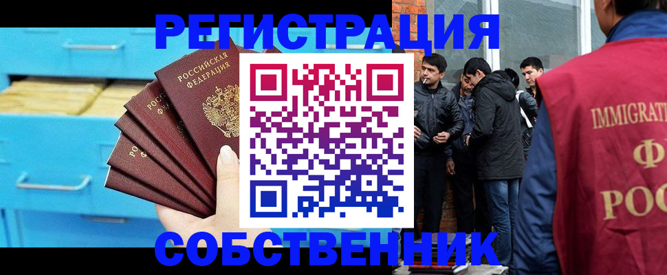 прописка законно в Стерлитамаке