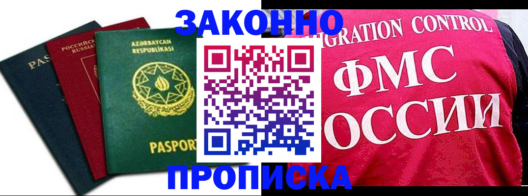 прописка в квартире в Стерлитамаке